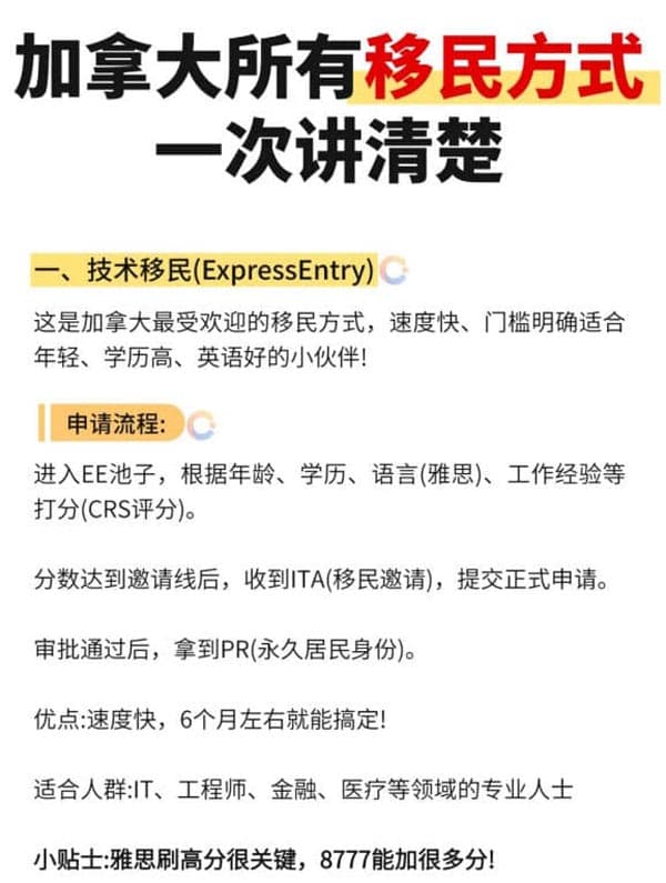 2025年加拿大移民解析一定要看,超齐全 2025年加拿大移民解析一定要看,超齐全