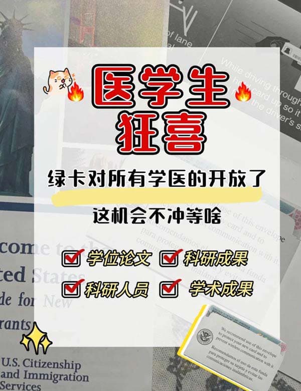 美国医学绿卡放大招！所有学医的都能拿！