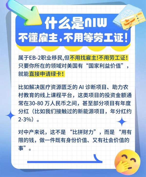 不看不知道，NIW才是美国移民王炸！