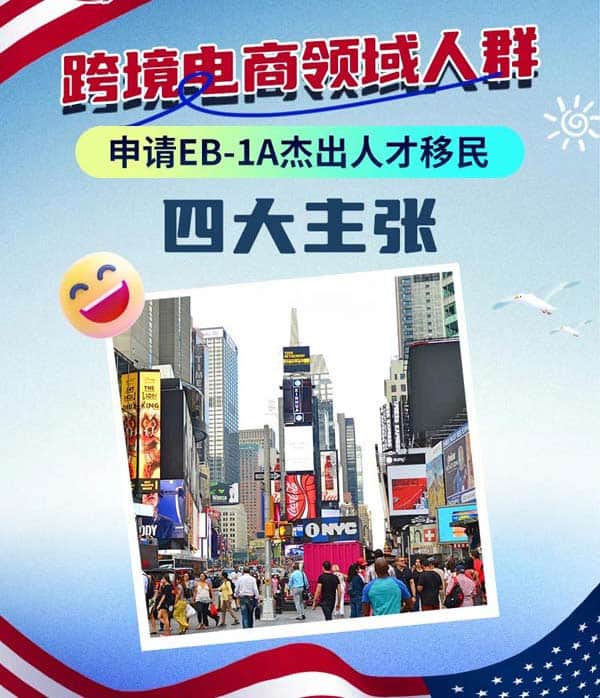 跨境电商人才如何申请美国EB-1A人才移民 跨境电商人才如何申请美国EB-1A人才移民