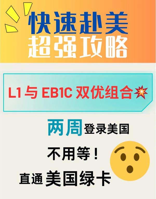 必看!快速赴美秘籍,解锁美国绿卡直通车 必看!快速赴美秘籍,解锁美国绿卡直通车