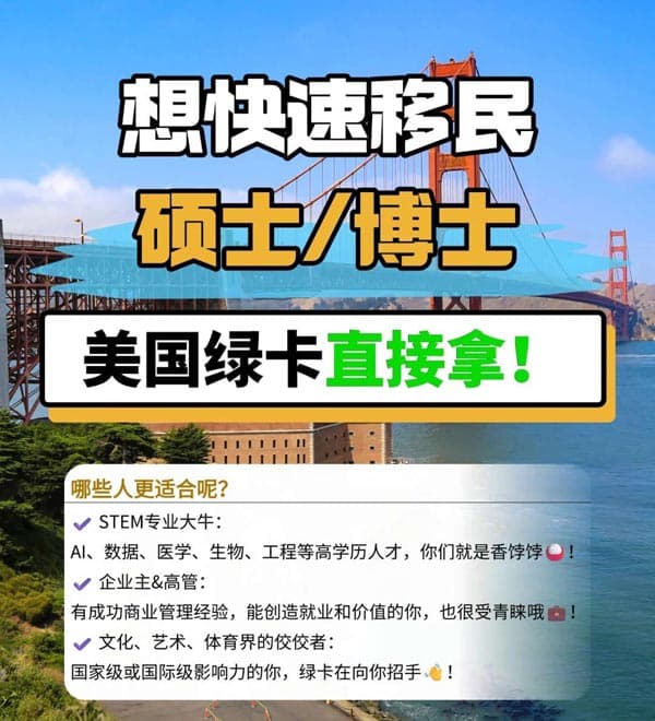 美国移民:硕博学历可快速直接拿绿卡! 美国移民:硕博学历可快速直接拿绿卡!