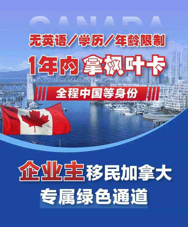 悄悄告诉你:加拿大这个项目企业家富豪都在偷偷办! 悄悄告诉你:加拿大这个项目企业家富豪都在偷偷办!