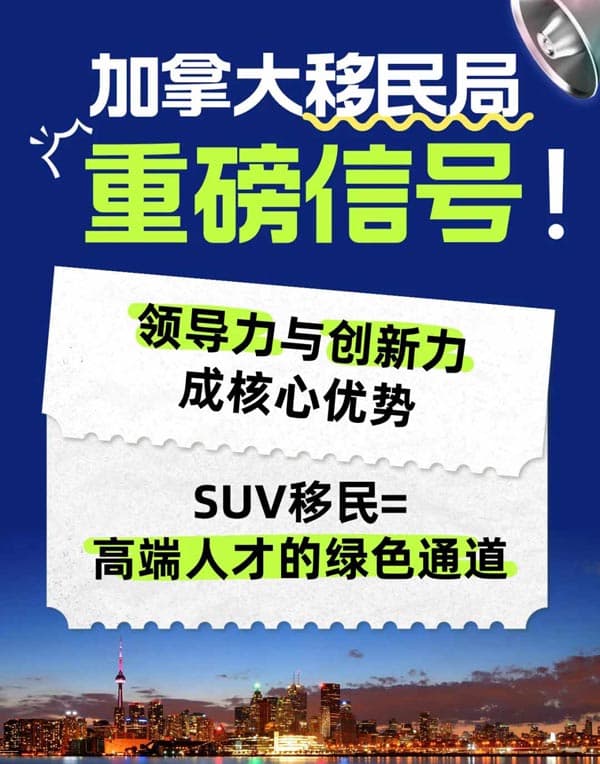 2026加拿大移民方向已定,SUV为高端人才开道 2026加拿大移民方向已定,SUV为高端人才开道