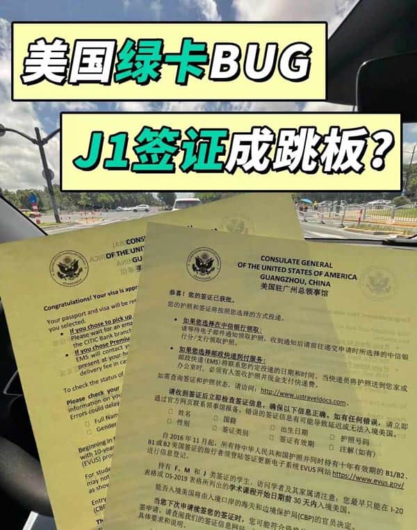 美国绿卡BUG?美国J1学者签成跳板! 美国绿卡BUG?美国J1学者签成跳板!