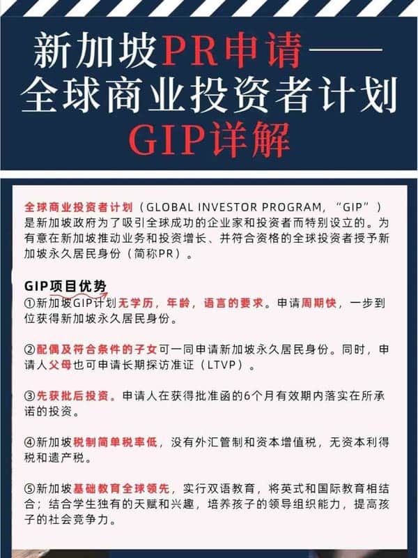 必看!新加坡PR申请——GIP详细解答 必看!新加坡PR申请——GIP详细解答