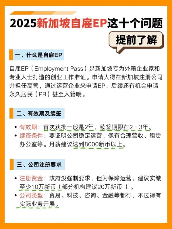 2025新加坡自雇EP移民全攻略|干货必看 2025新加坡自雇EP移民全攻略|干货必看