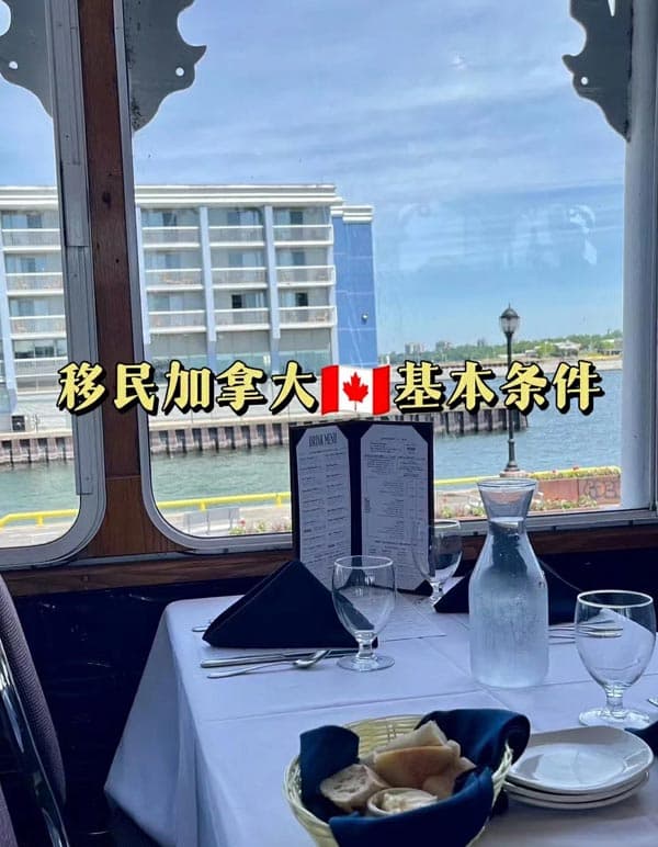 移民加拿大需要的基本条件 移民加拿大需要的基本条件