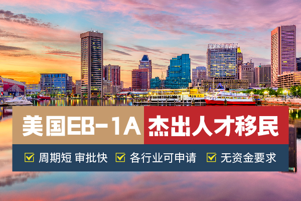 超全面!美国EB-1A杰出人才申请流程总结 超全面!美国EB-1A杰出人才申请流程总结
