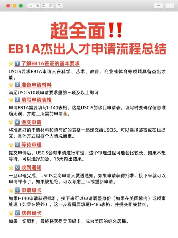 超全面!美国EB-1A杰出人才申请流程总结 超全面!美国EB-1A杰出人才申请流程总结
