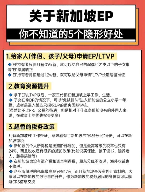 新加坡EP的5个隐形好处 新加坡EP的5个隐形好处