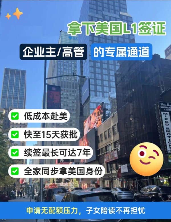 美国L1工作签证，企业家高管赴美黄金通道！