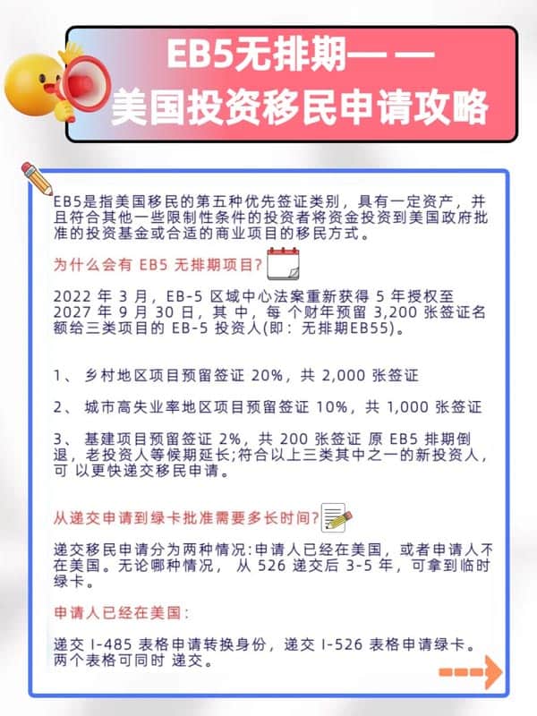 美国投资移民申请全攻略，小白也能看懂