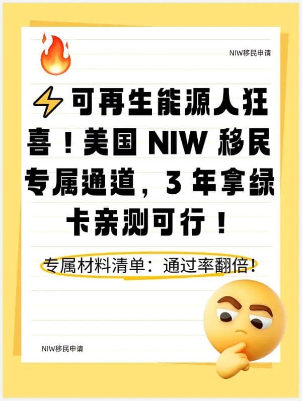 可再生能源人狂喜！美国NIW移民通道