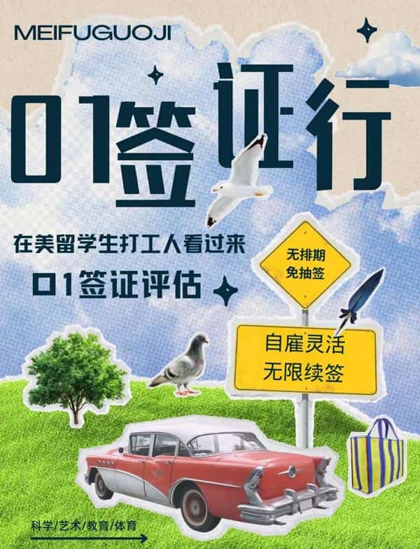 在美职场人和留学生赶紧来收藏！O1签证赴美绝佳选择