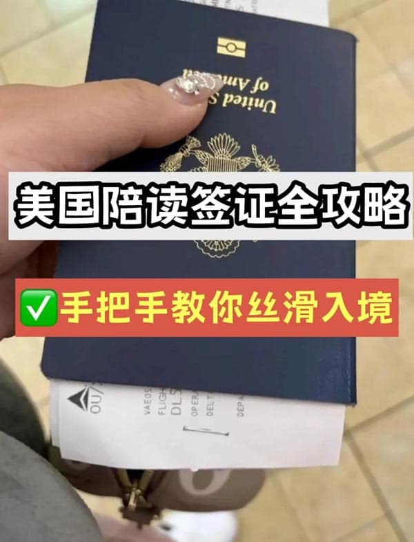 美宝爸妈抄作业！返美陪读签证最全攻略