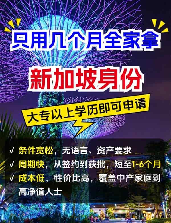 几个月拿下新加坡EP,真的太香了! 几个月拿下新加坡EP,真的太香了!
