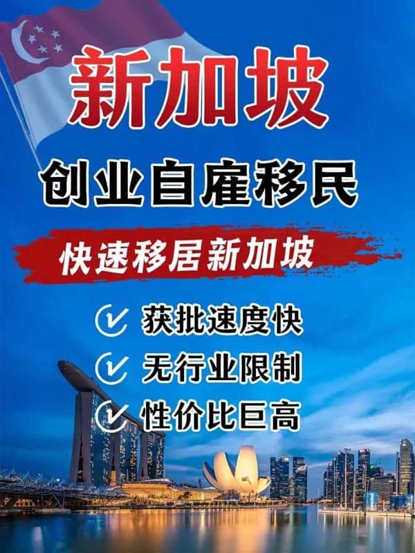 如何办理新加坡移民?这个项目错过亏大了 如何办理新加坡移民?这个项目错过亏大了