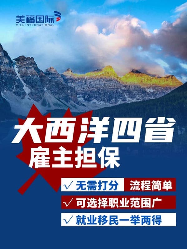难度很低,更易成功丨大西洋四省雇主担保 难度很低,更易成功丨大西洋四省雇主担保