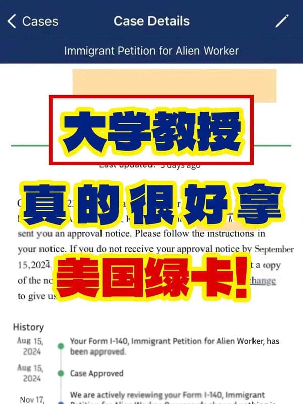 大学教授拿美国绿卡，真的太简单了！