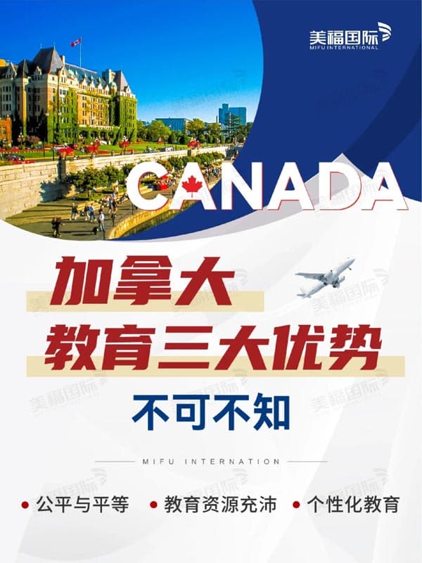 为子女教育移民,加拿大是个好选择 为子女教育移民,加拿大是个好选择