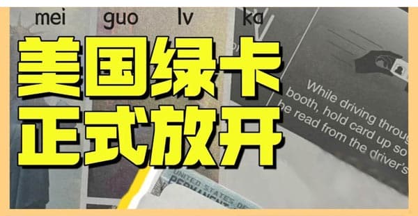 律师拿美国绿卡，满足3点就能搞定！