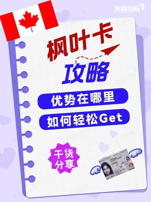 加拿大枫叶卡,如何轻松Get? 加拿大枫叶卡,如何轻松Get?