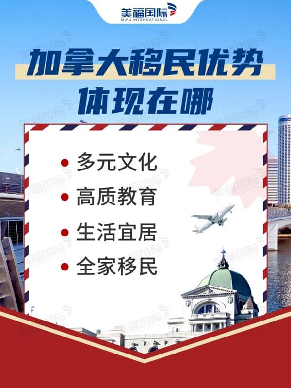 为什么要移民加拿大,有哪些优势? 为什么要移民加拿大,有哪些优势?