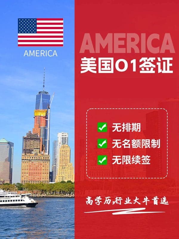 美国O1签证,告别排期烦恼 美国O1签证,告别排期烦恼