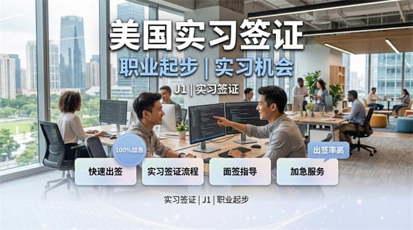 全攻略:广州领区申请美国J1签证申请攻略 全攻略:广州领区申请美国J1签证申请攻略
