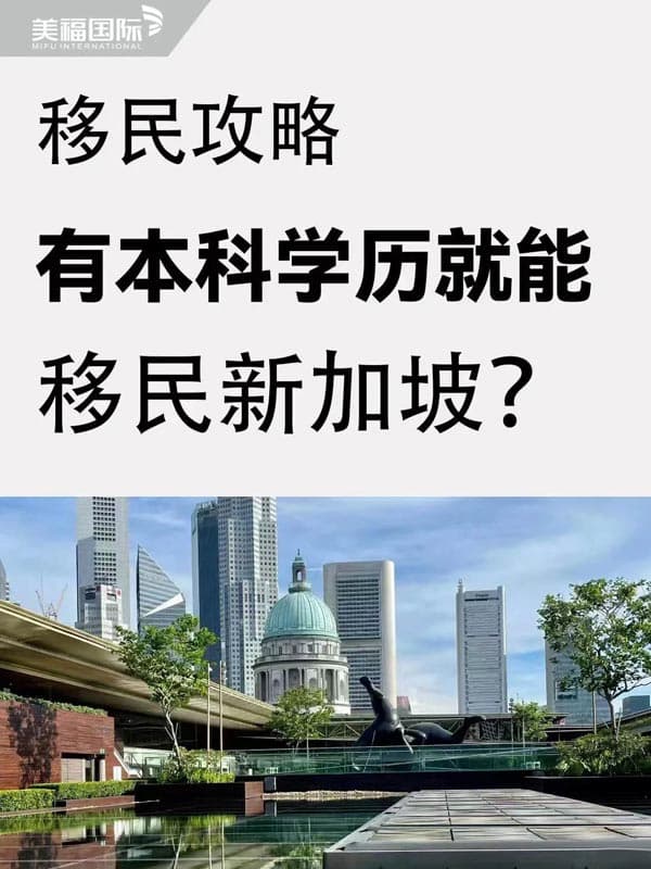 新加坡自雇移民,你不知道真的太亏了 新加坡自雇移民,你不知道真的太亏了
