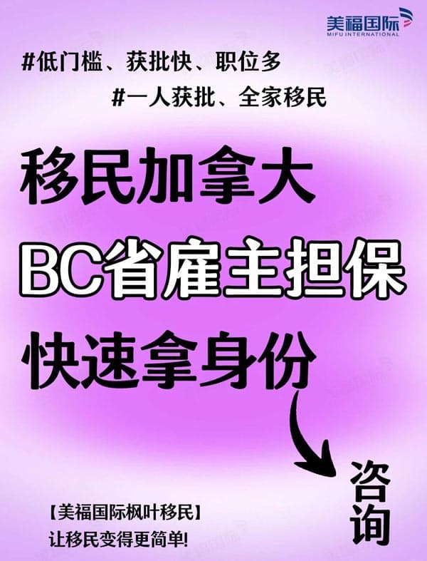加拿大BC省雇主担保,其实你离枫叶卡很近 加拿大BC省雇主担保,其实你离枫叶卡很近