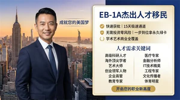 美国EB-1A人才移民重点申请条件有哪些? 美国EB-1A人才移民重点申请条件有哪些?