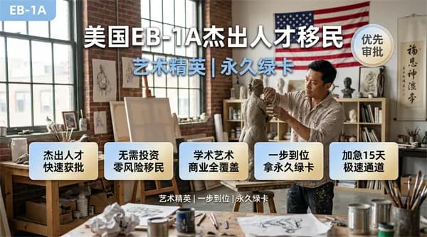美国绿卡接收艺术人才了!符合就能过! 美国绿卡接收艺术人才了!符合就能过!