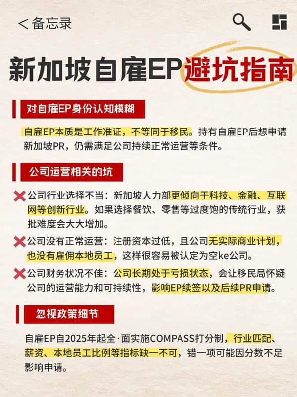 新加坡自雇EP避坑指南!你一定要知道! 新加坡自雇EP避坑指南!你一定要知道!