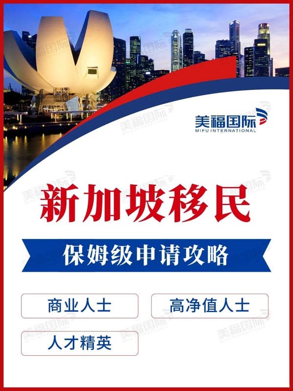 新加坡移民丨不同人群申请PR保姆级攻略 新加坡移民丨不同人群申请PR保姆级攻略