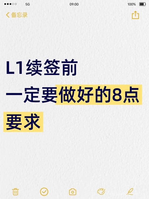L1签证续签前,一定要做的8点要求! L1签证续签前,一定要做的8点要求!