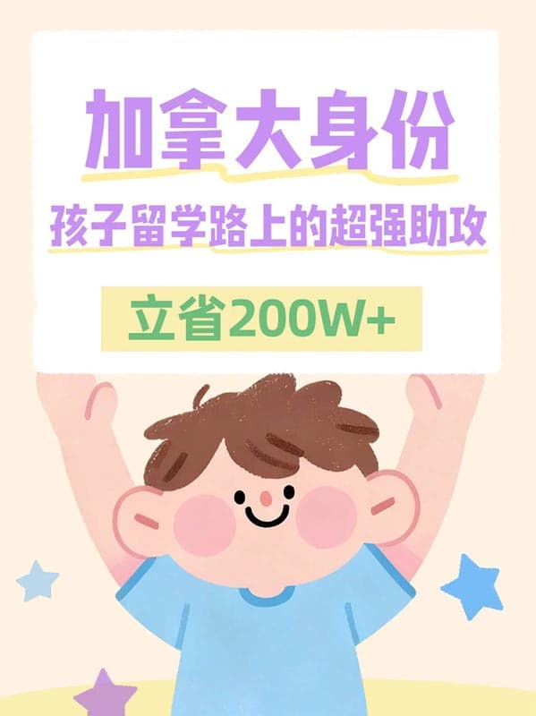 原来拥有加拿大身份,可以省那么多事儿! 原来拥有加拿大身份,可以省那么多事儿!