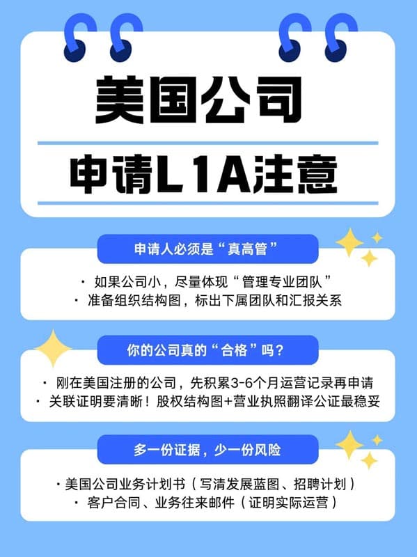 美国公司申请L1A工作签证请注意