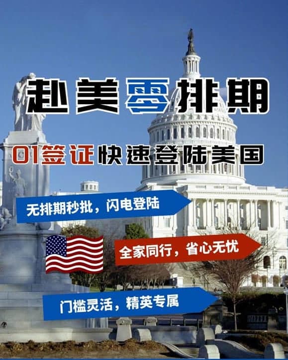 提前登陆美国不用等!美国O1签证轻松搞定 提前登陆美国不用等!美国O1签证轻松搞定