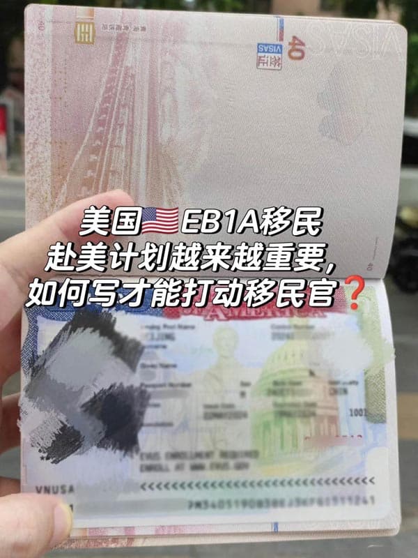 美国EB-1A移民赴美计划该如何写才能好通过? 美国EB-1A移民赴美计划该如何写才能好通过?