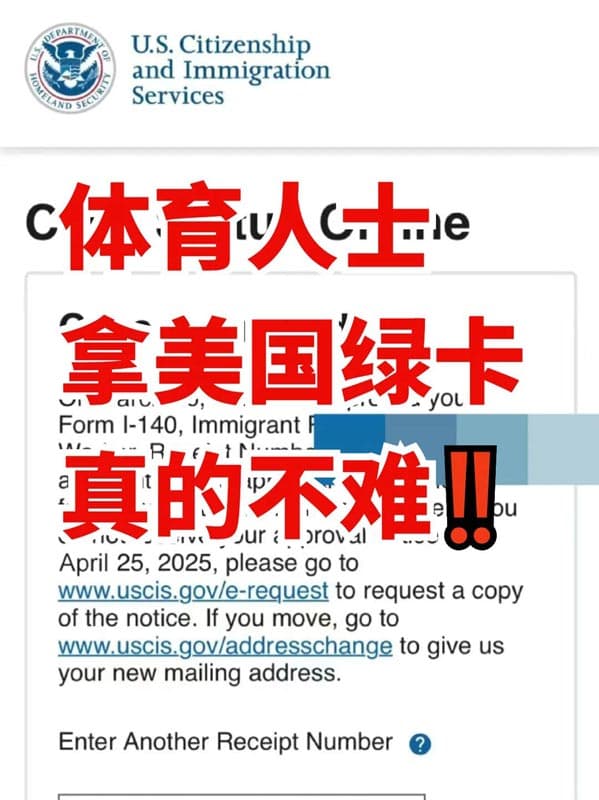 体育人士想拿美国绿卡,真的不难! 体育人士想拿美国绿卡,真的不难!