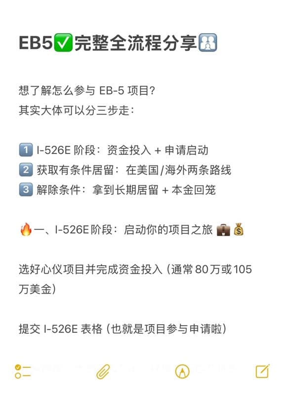 美国EB5移民完整全流程分享,你一定要知道! 美国EB5移民完整全流程分享,你一定要知道!