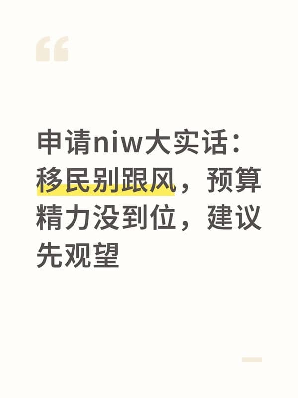 美国NIW移民项目,不用雇主担保 美国NIW移民项目,不用雇主担保