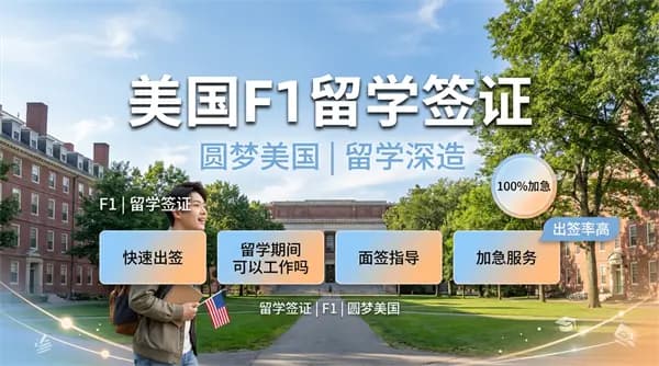 美国F1签证适配多类人群,不超过45岁都能申请 美国F1签证适配多类人群,不超过45岁都能申请