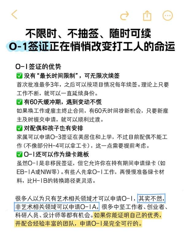 美国O1签证正在悄悄改变打工人的命运 美国O1签证正在悄悄改变打工人的命运