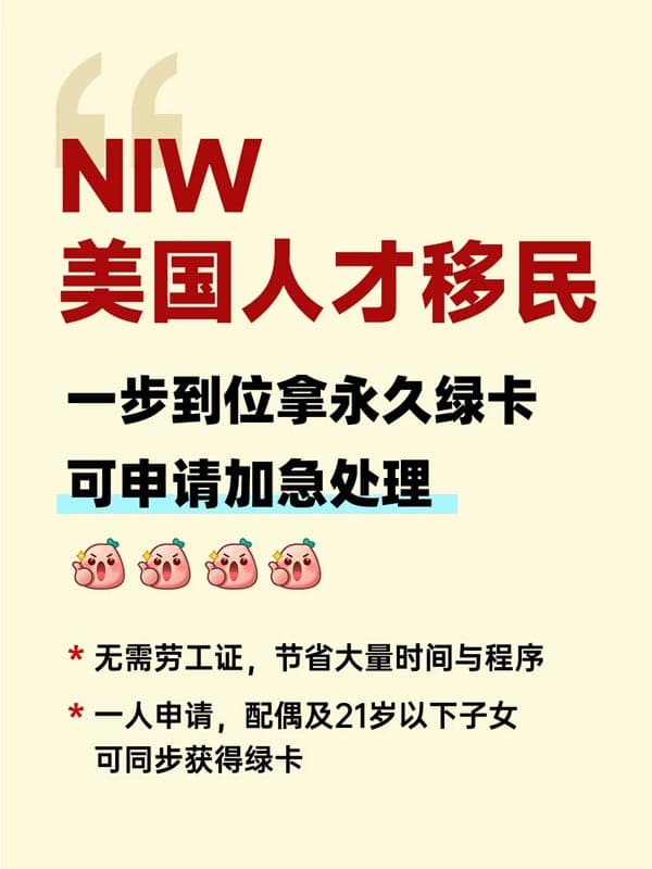 高学历想移民美国,看看NIW这个项目! 高学历想移民美国,看看NIW这个项目!