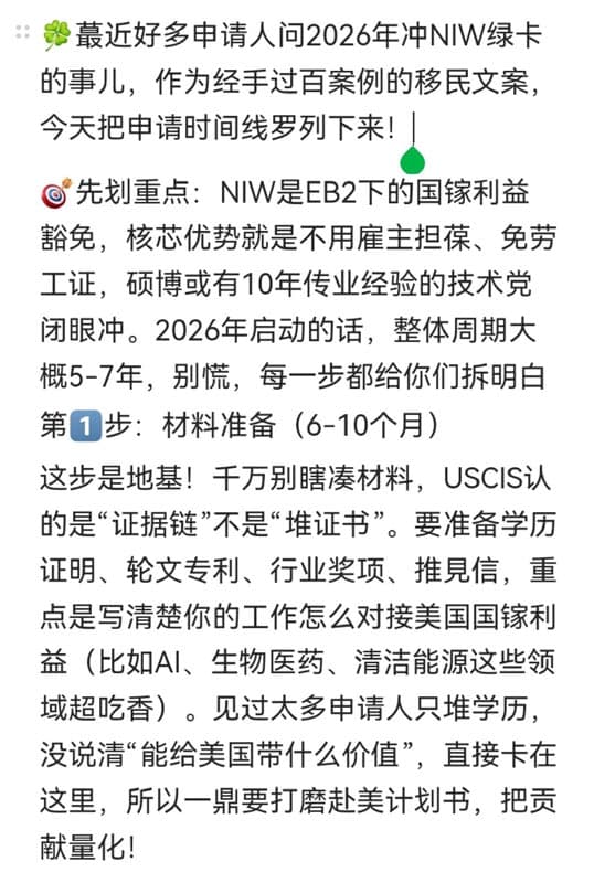 2026年启动美国NIW绿卡申请?流程+时间线全拆解 2026年启动美国NIW绿卡申请?流程+时间线全拆解