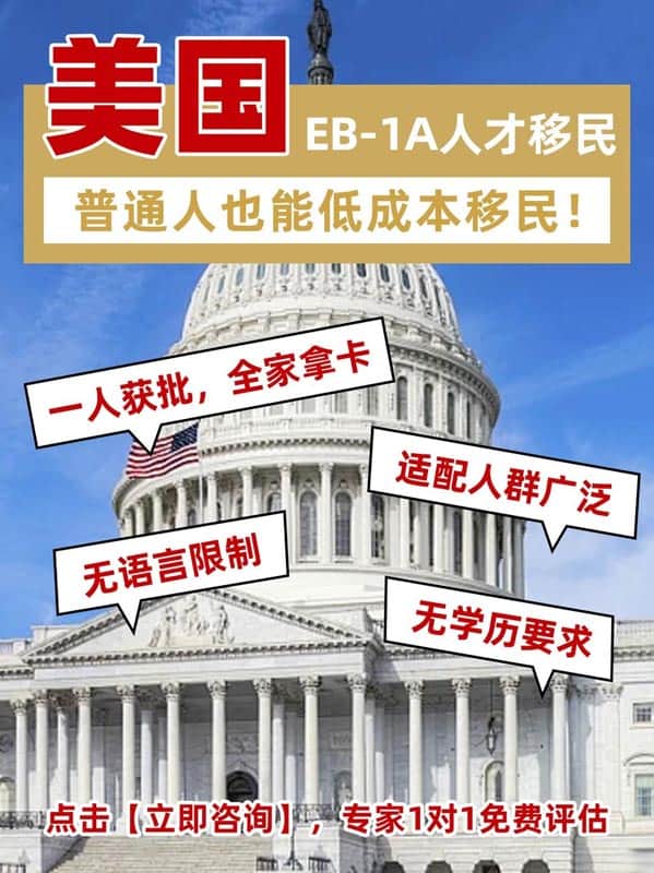 普通家庭移美捷径:EB-1A移民,一步到位拿绿卡 普通家庭移美捷径:EB-1A移民,一步到位拿绿卡