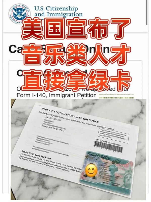 美国:音乐类人才直接拿绿卡! 美国:音乐类人才直接拿绿卡!